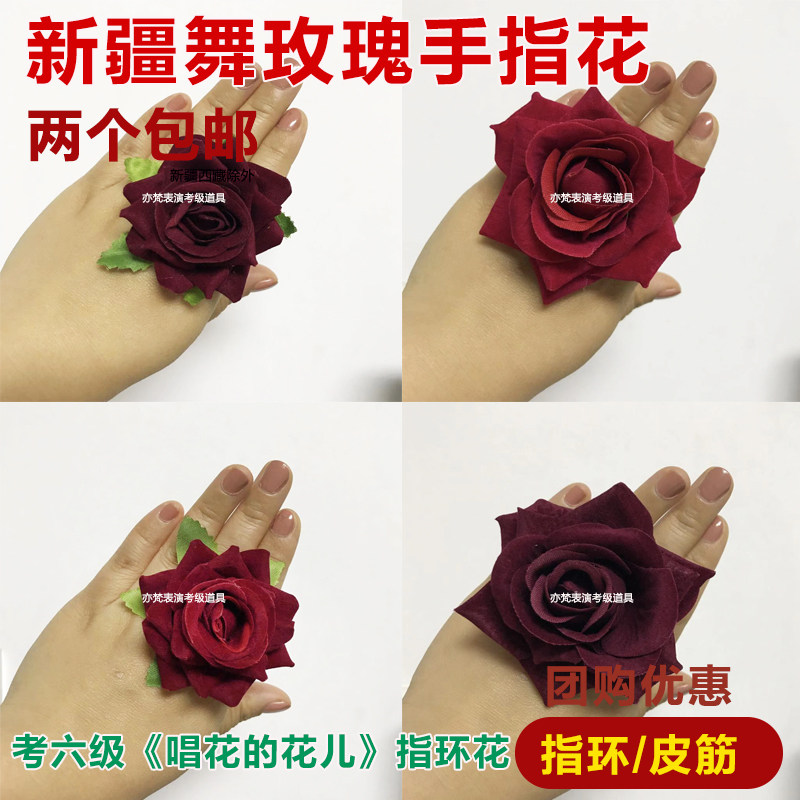 新疆维族玫瑰红手指拿花牡丹头饰图片