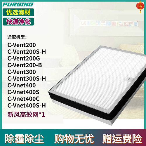 适配兰舍新风系统C-Vent400 C-Vent300滤网C-Vent200G/-B/S-H滤芯