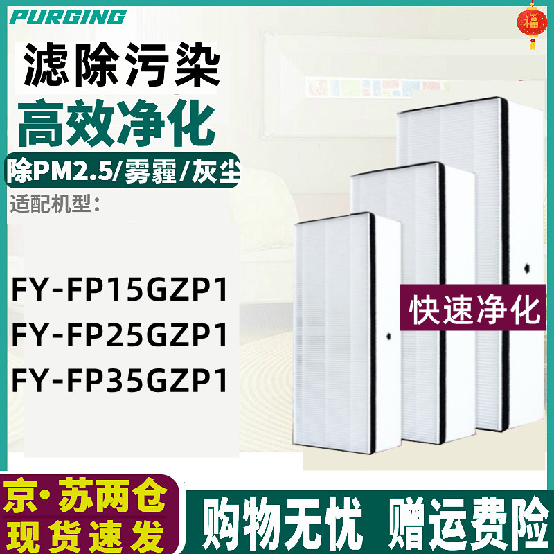 适配松下新风机系统滤芯FY-FP15/FP25/FP35GZP1/GZP2高效过滤网