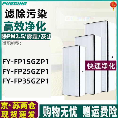 适配松下新风机系统FV滤芯FY-FP15/FP25/FP35GZP1/GZP2/GZP3滤网