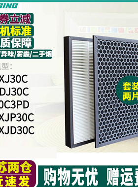 适配松下空气净化器F-PXJ30C PDJ30C F-30C3PD过滤网ZXJP30C滤芯