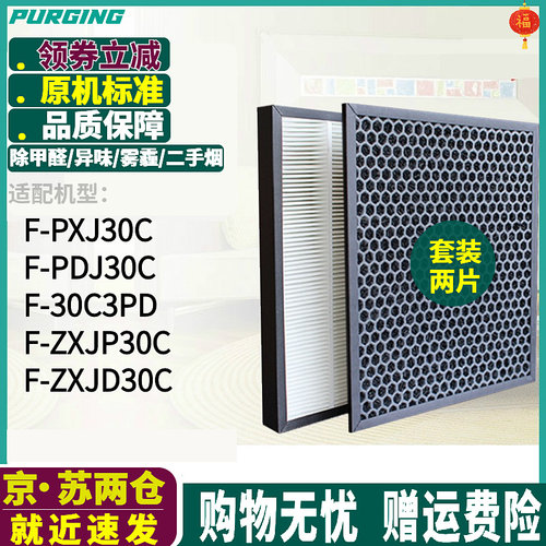 适配松下空气净化器F-PXJ30C PDJ30C F-30C3PD过滤网ZXJP30C滤芯 - 封面