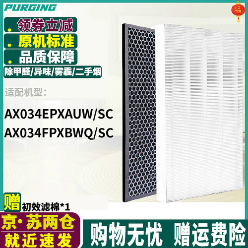 适配三星空气净化器AX034EPXAUW/SC过滤网AX034FPXBWQ/SC过滤芯 - 封面