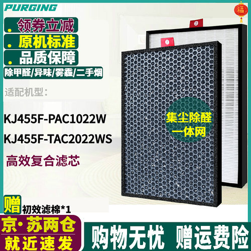 适配KJ455F-TAC2022WS滤网PAC102