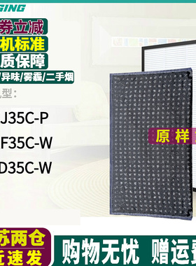 适配松下空气净化器F-PXJ35C-P PXF35C-W滤芯PJD35C除甲醛过滤网