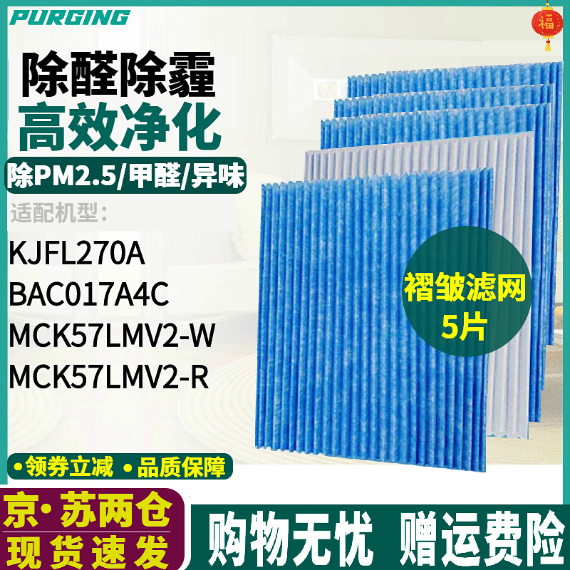 适配大金KJFL270A滤芯BAC017A4C