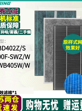 适配夏普空气净化器KJ400F-SWZ/W KJFBD402Z/S KJFWB405W/W过滤网