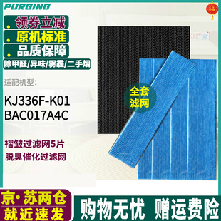 BAC017A4C 06A4C过滤网专用过滤芯 K01 适配大金空气净化器KJ336F