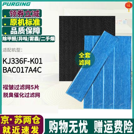 适配大金空气净化器KJ336F-K01 BAC017A4C/06A4C过滤网专用过滤芯