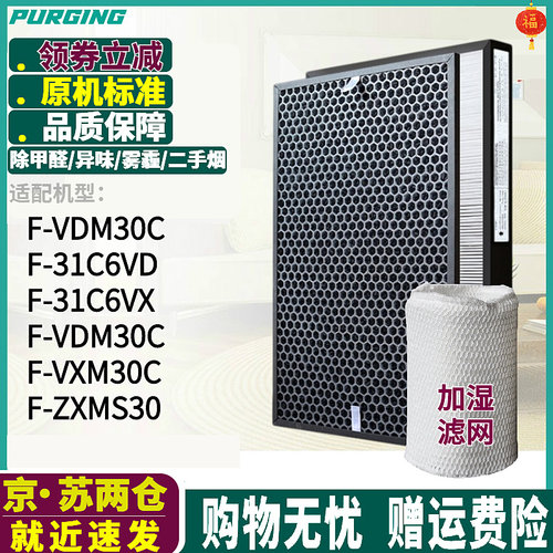 适配松下空气净化器F-VDM30C/31C6VX/VD/VXM30C滤网F-ZXMS30C滤芯