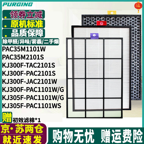 适配KJ305F-PAC35M2101S滤网1101
