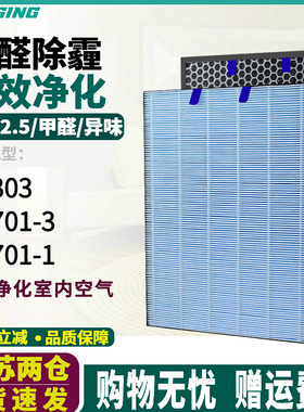 适配莱克空气净化器KJ303 KJ701-3 KJ701-1 AP33除甲醛滤芯过滤网