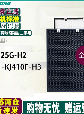 适配汉斯顿空气净化器KJ225G-H2 KJ410F-H3滤芯集尘除甲醛过滤网