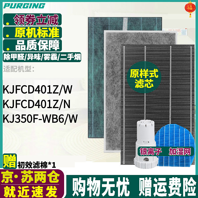 适配夏普空气净化器KJFCD401Z/W/N滤芯KJ350F-WB6/W除甲醛过滤网