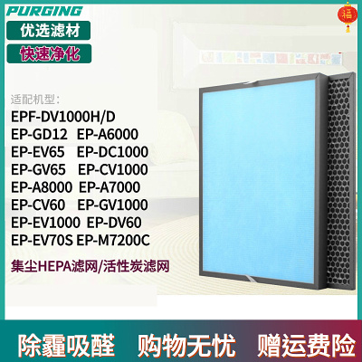 适配日立空气净化器过滤网EPF-DV1000H/D  EP-EV1000 DV1000滤芯
