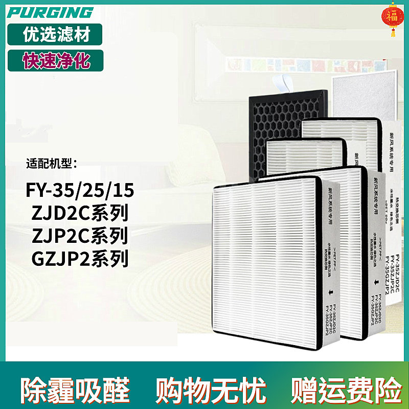 适配松下新风机FY-FP15J2C FP25J2C FP35J2C-2 FS15J2C过滤网滤芯
