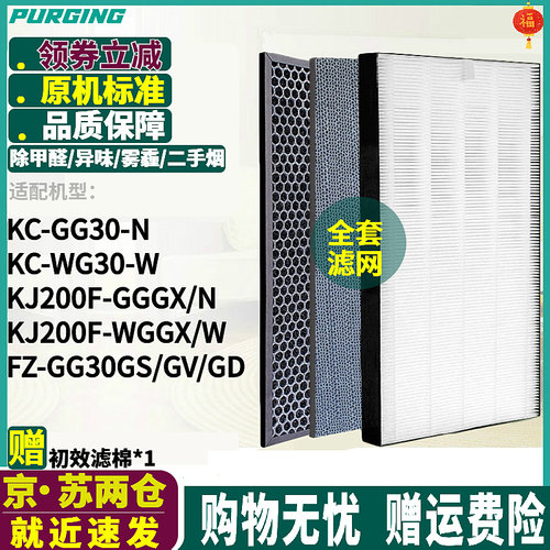 适配夏普KC-WG30GG30-W/N过滤网