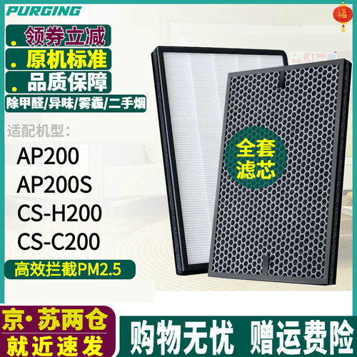 适配爱宝乐净化器AP200/200S滤芯