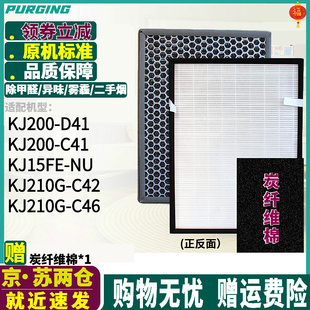 空气净化器KJ210G C41过滤网KJ15FE C42C46 D41 KJ200 适配美