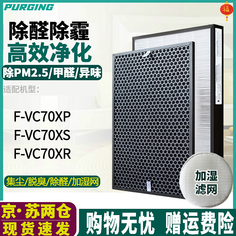 适配松下空气净化器F-VC70XP滤芯