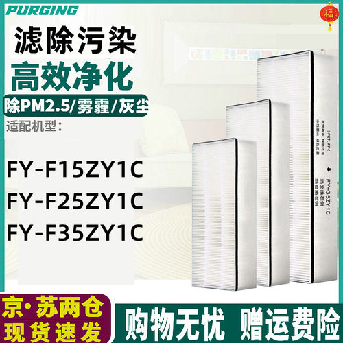 适配松下新风系统FV滤芯FY-15/25/35/50ZY1C/50NC1C高效过滤网