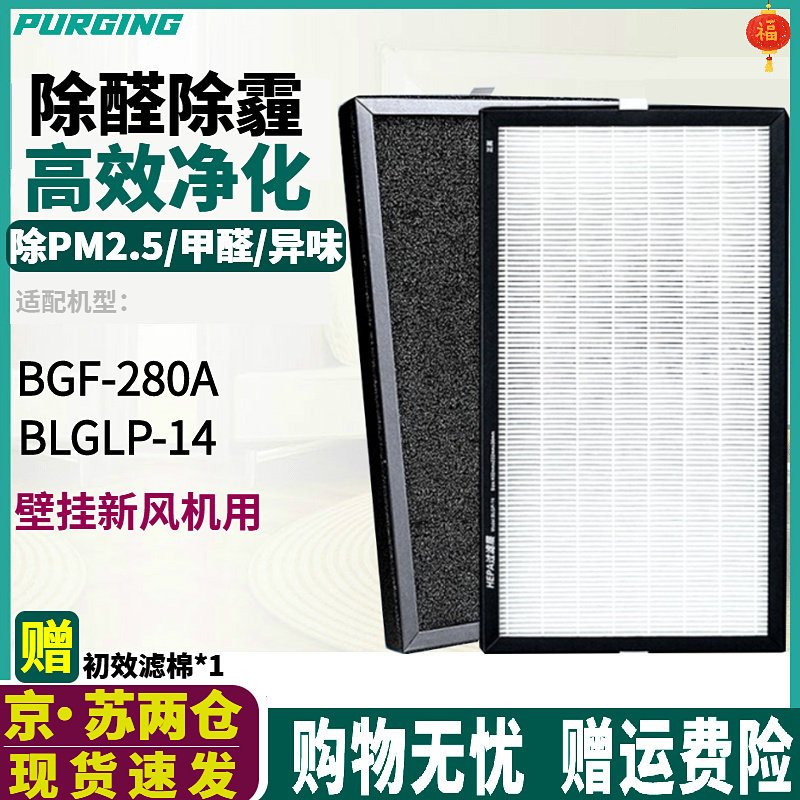 适配美国布朗壁挂新风机BGF-280A集尘HEPA过滤网复合滤芯BLGLP-14