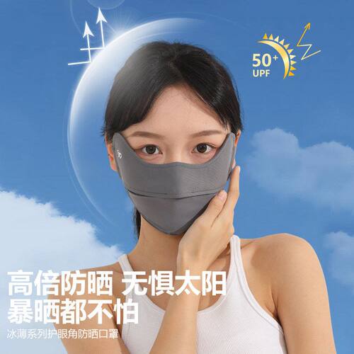 夏季防晒口罩女高颜值锦纶护眼角UPF100显瘦防紫外线冰丝防晒面罩