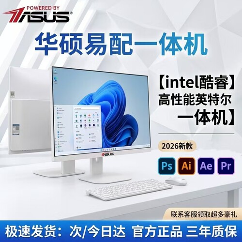 华硕易配一体机i5游戏办公商用