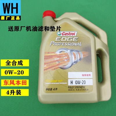 适用于东风本田思域CRV杰德XRV原装SN-0W20全合成机油4升装原厂
