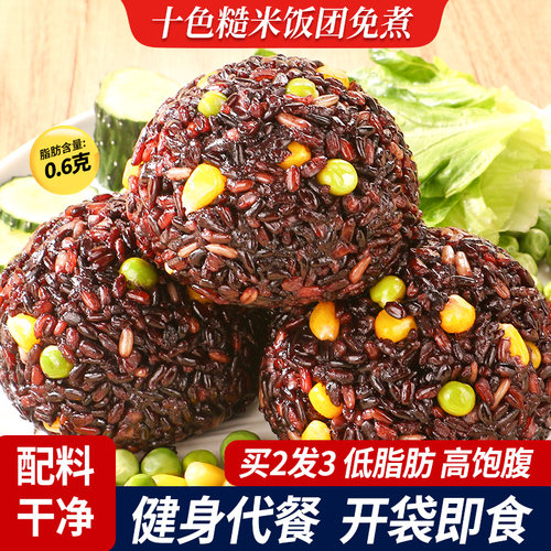 十色糙米饭团免煮开袋即食低脂糯叽叽粗粮饭团轻食营养代餐高饱腹