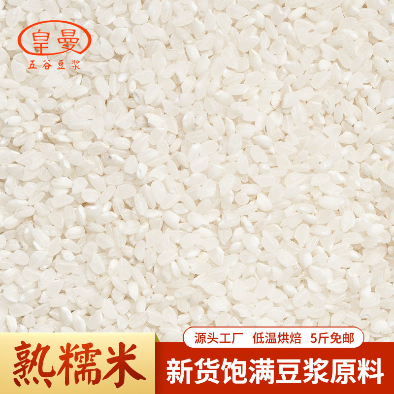糯米纯白新鲜五谷豆浆原料 有5斤的袋装熟五谷杂粮散装白糯米500g