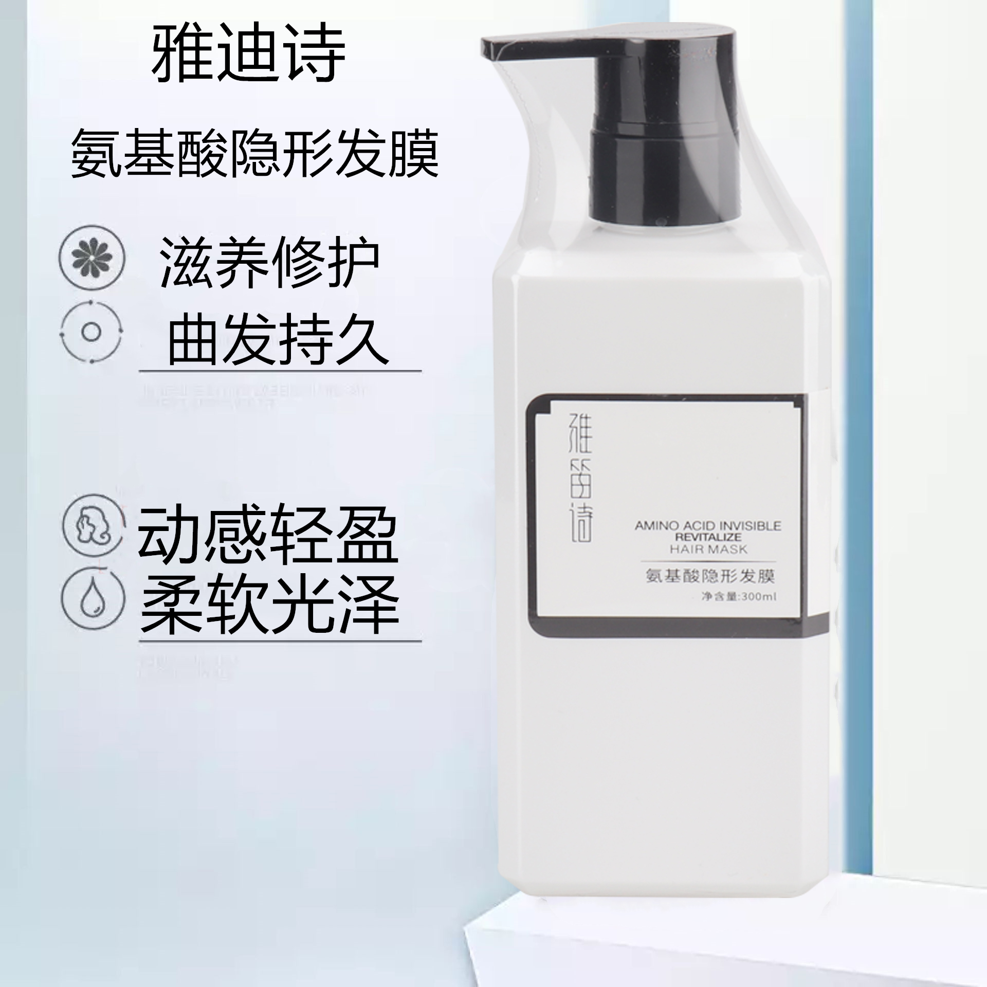 雅笛诗受损紫罗兰氨基酸隐形发膜