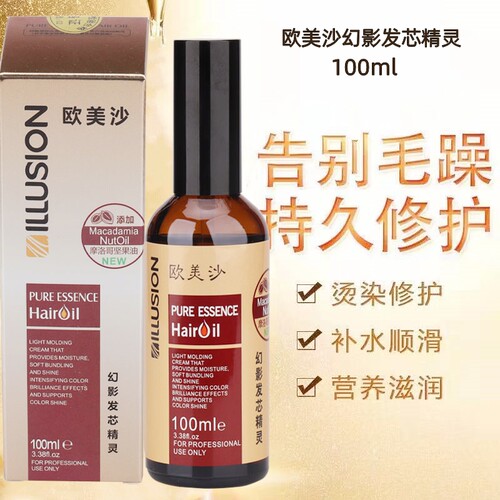 欧美沙免洗柔顺护理发油