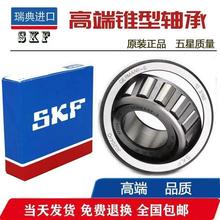 进口SKF30309 30310 30311 30312 30313 30314 30315圆锥滚子轴承