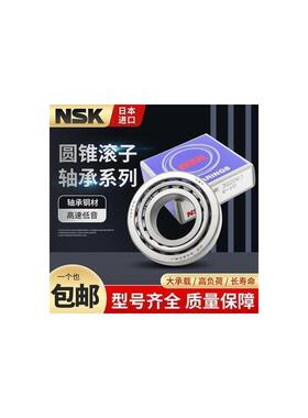 日本进口NSK圆锥滚子轴承HR30202 30203 30204 30205 30206 30207