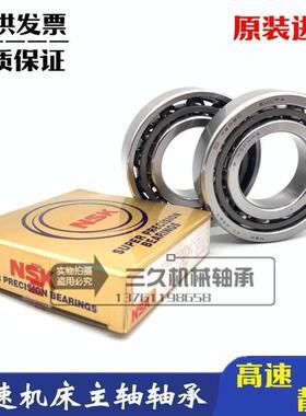 进口NSK 7215 7216 7217 7218 7219 CTYNSULP4 DB P5高速机床主轴