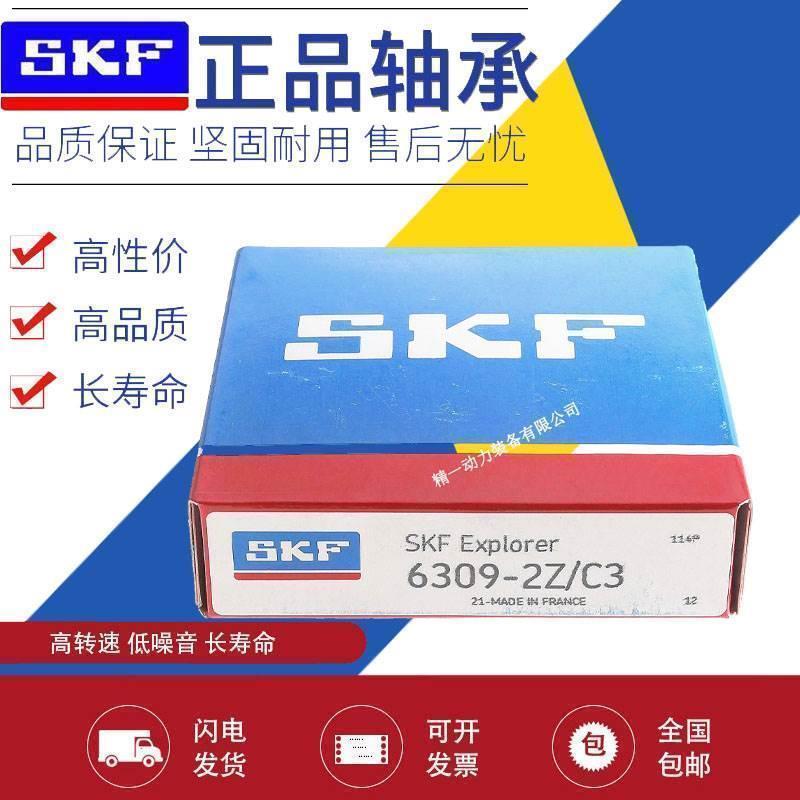 进口SKF高速轴承6308 6309 6310 6311 6312 6313 6314 2Z 2RS1/C3