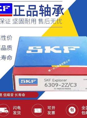 进口SKF高速轴承6308 6309 6310 6311 6312 6313 6314 2Z 2RS1/C3