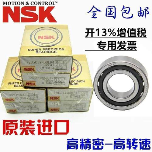 进口 NSK 7203 7204 7205 7206 7207 7208 7209 7210 C/P4/P5轴承
