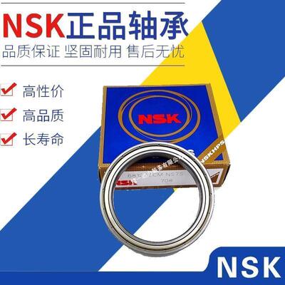 日本进口NSK轴承 B6900ZZ B6901ZZ B6902ZZ B6803ZZ B6804ZZ高速