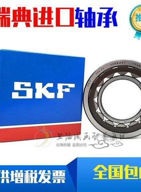 SKF瑞典进口 NJ NU 207 208 209 210 211 ECP ECJ ECM C3 轴承