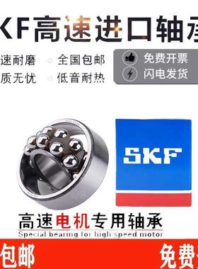 进口SKF不锈钢轴承S 1200 1201 1202 S1203 1204 1205 K ETN9高速