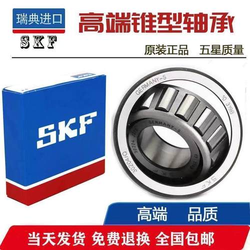 SKF 瑞典 进口33020 33021 33022 J2/Q 圆锥滚子轴承