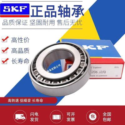 瑞典SKF进口轴承 30209 30210 30211 30212 30213 30214 J2/Q圆锥