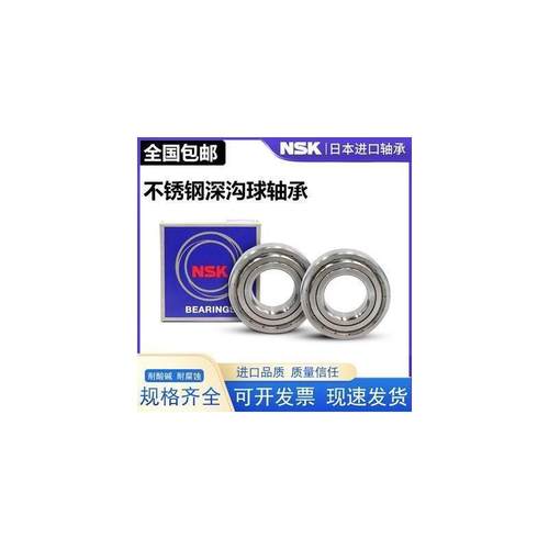 日本NSK进口不锈钢轴承S6906 S6907 S6908 S6909 S6910 S6911Z ZZ