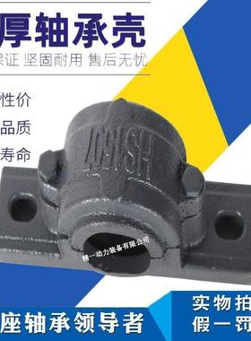 重型剖分式轴壳加厚轴承座1517 1518 1519 1520 1521 1522 1524