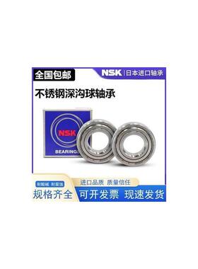 日本NSK进口不锈钢轴承S685ZZ S686ZZ S687ZZ S688ZZ S689ZZ