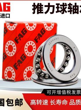 FAG德国进口推力球轴承 51118 51120 51122 51124 51126 51128