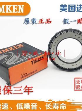 美国进口铁姆肯TIMKEN英制滚子轴承 L623149 L623110设备机械配件