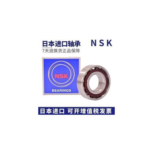 进口NSK角接触轴承7316 7317 7318 7319 7320 7322C AC B万能配对